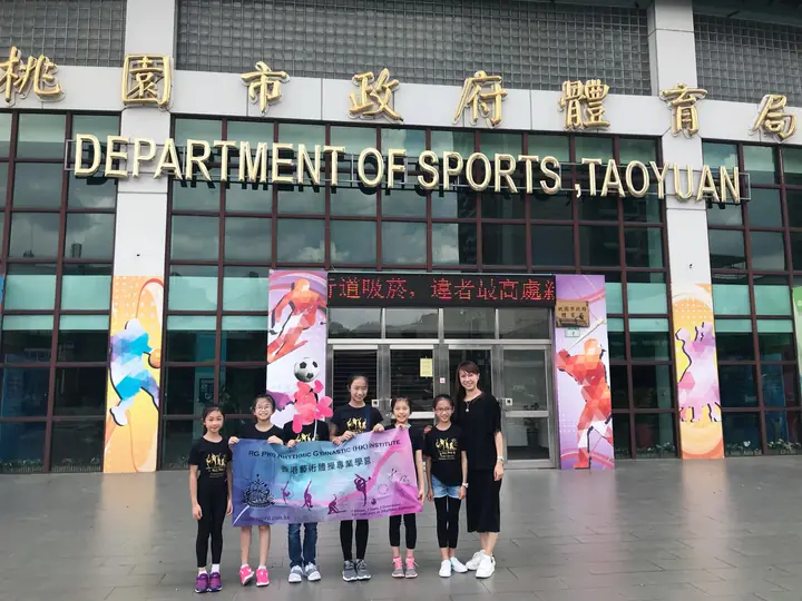 Taipei City Cup Rhythmic Gymnastics Championship